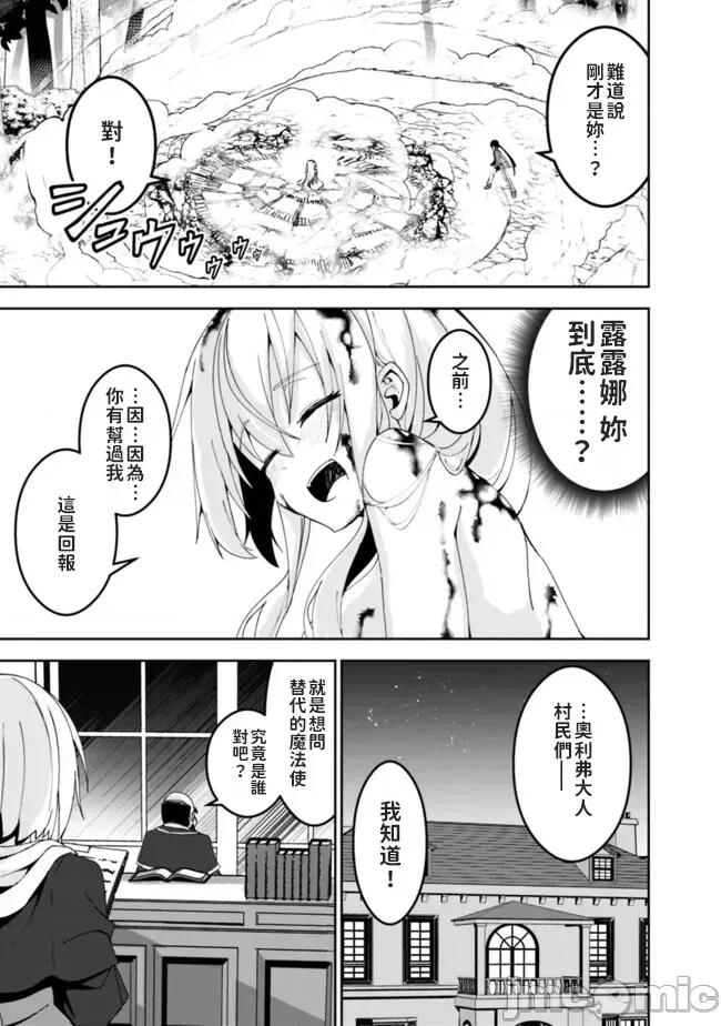 被贬职的「无能」宫廷魔法使，没有魔法其实已是最强 左迁された【无能】宫廷魔法使い、实は魔法がなくても最强 2 第26页