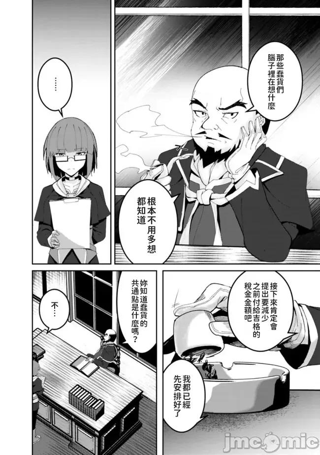 被贬职的「无能」宫廷魔法使，没有魔法其实已是最强 左迁された【无能】宫廷魔法使い、实は魔法がなくても最强 2 第27页