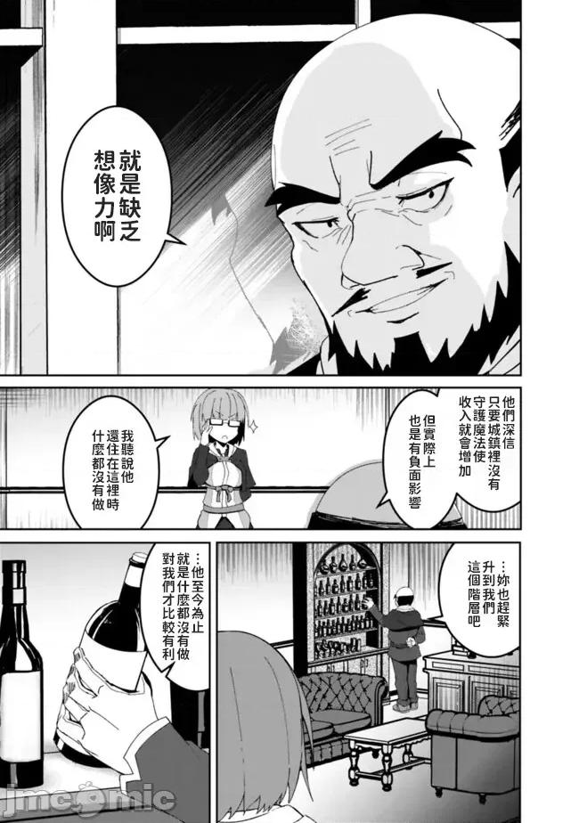 被贬职的「无能」宫廷魔法使，没有魔法其实已是最强 左迁された【无能】宫廷魔法使い、实は魔法がなくても最强 2 第28页