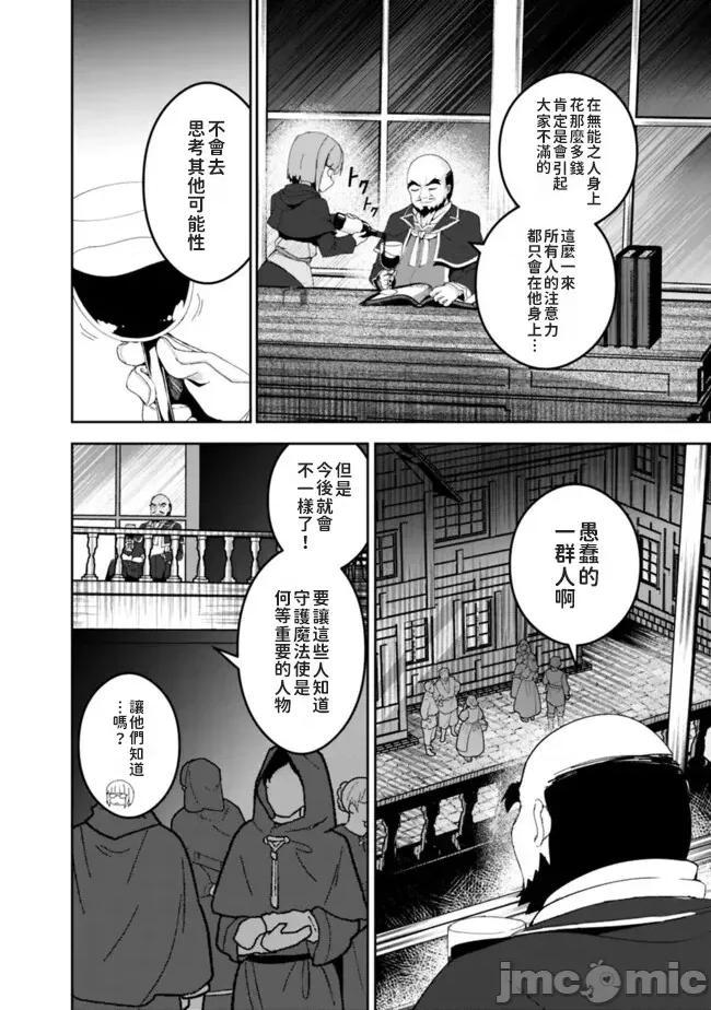 被贬职的「无能」宫廷魔法使，没有魔法其实已是最强 左迁された【无能】宫廷魔法使い、实は魔法がなくても最强 2 第29页