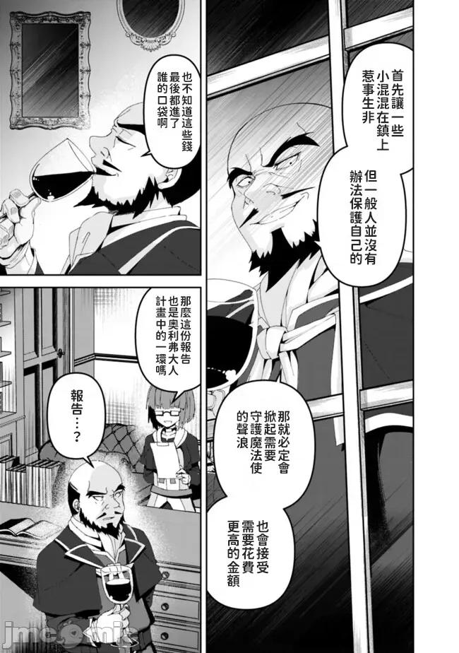 被贬职的「无能」宫廷魔法使，没有魔法其实已是最强 左迁された【无能】宫廷魔法使い、实は魔法がなくても最强 2 第30页