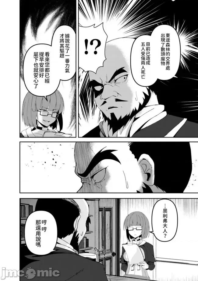 被贬职的「无能」宫廷魔法使，没有魔法其实已是最强 左迁された【无能】宫廷魔法使い、实は魔法がなくても最强 2 第31页