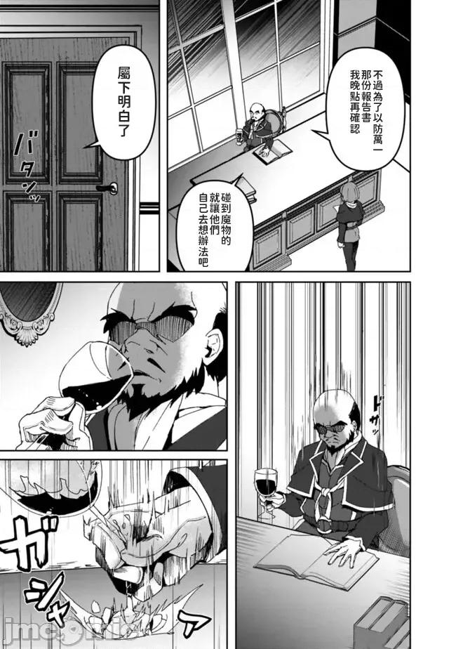 被贬职的「无能」宫廷魔法使，没有魔法其实已是最强 左迁された【无能】宫廷魔法使い、实は魔法がなくても最强 2 第32页