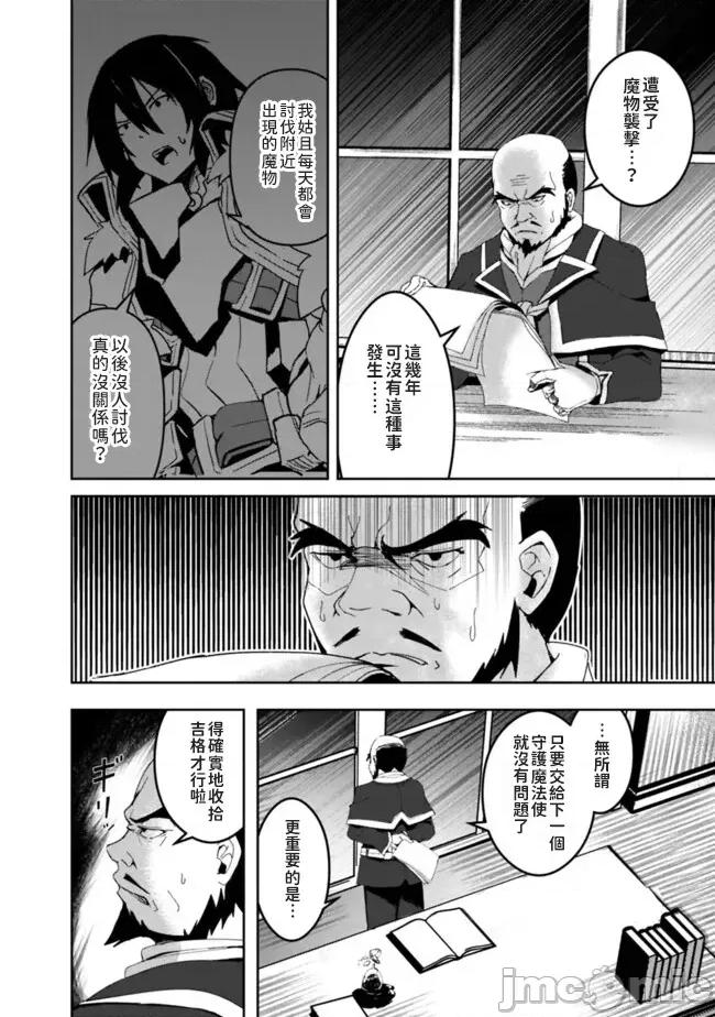 被贬职的「无能」宫廷魔法使，没有魔法其实已是最强 左迁された【无能】宫廷魔法使い、实は魔法がなくても最强 2 第33页