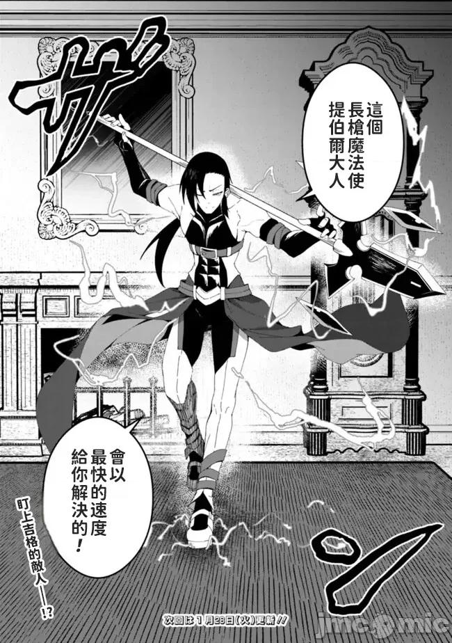 被贬职的「无能」宫廷魔法使，没有魔法其实已是最强 左迁された【无能】宫廷魔法使い、实は魔法がなくても最强 2 第35页