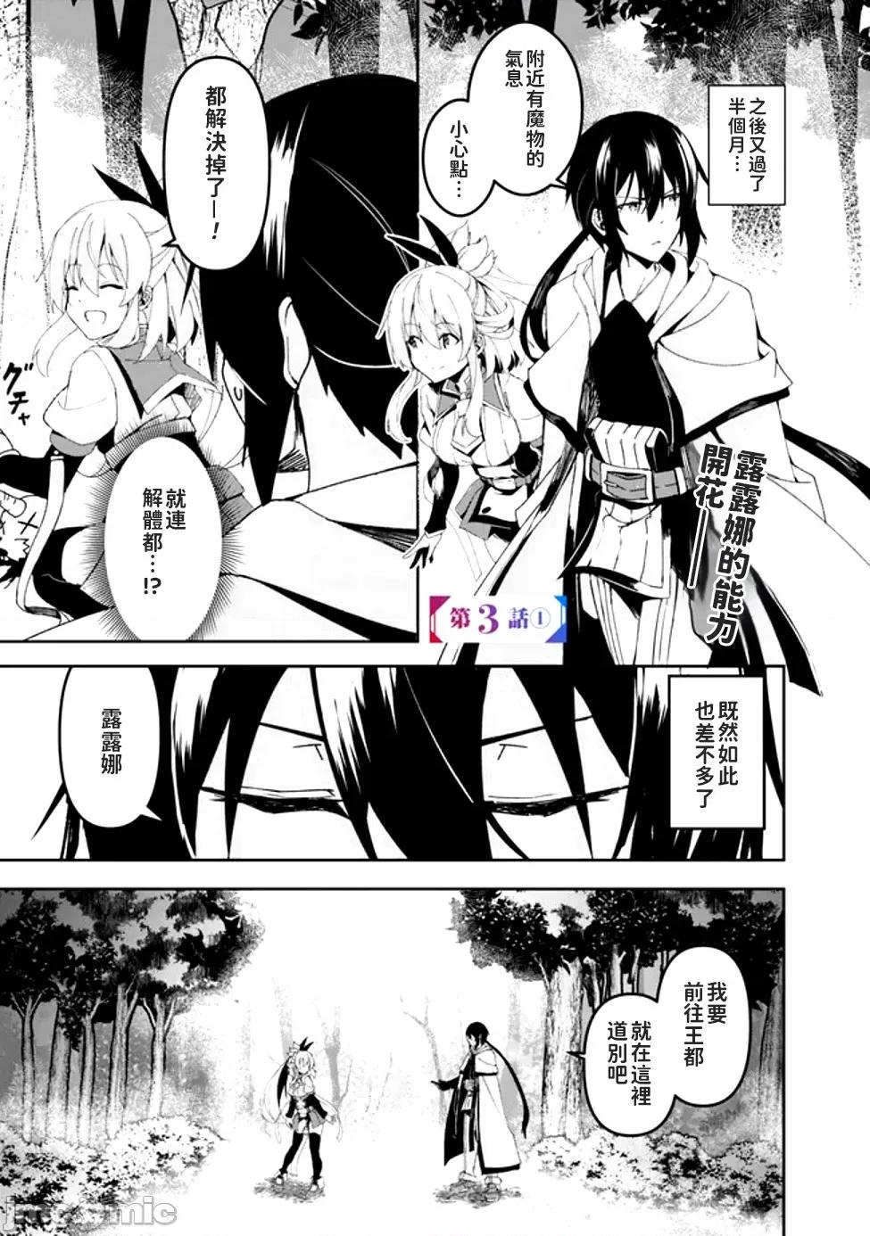 被贬职的「无能」宫廷魔法使，没有魔法其实已是最强 左迁された【无能】宫廷魔法使い、实は魔法がなくても最强 3 第1页