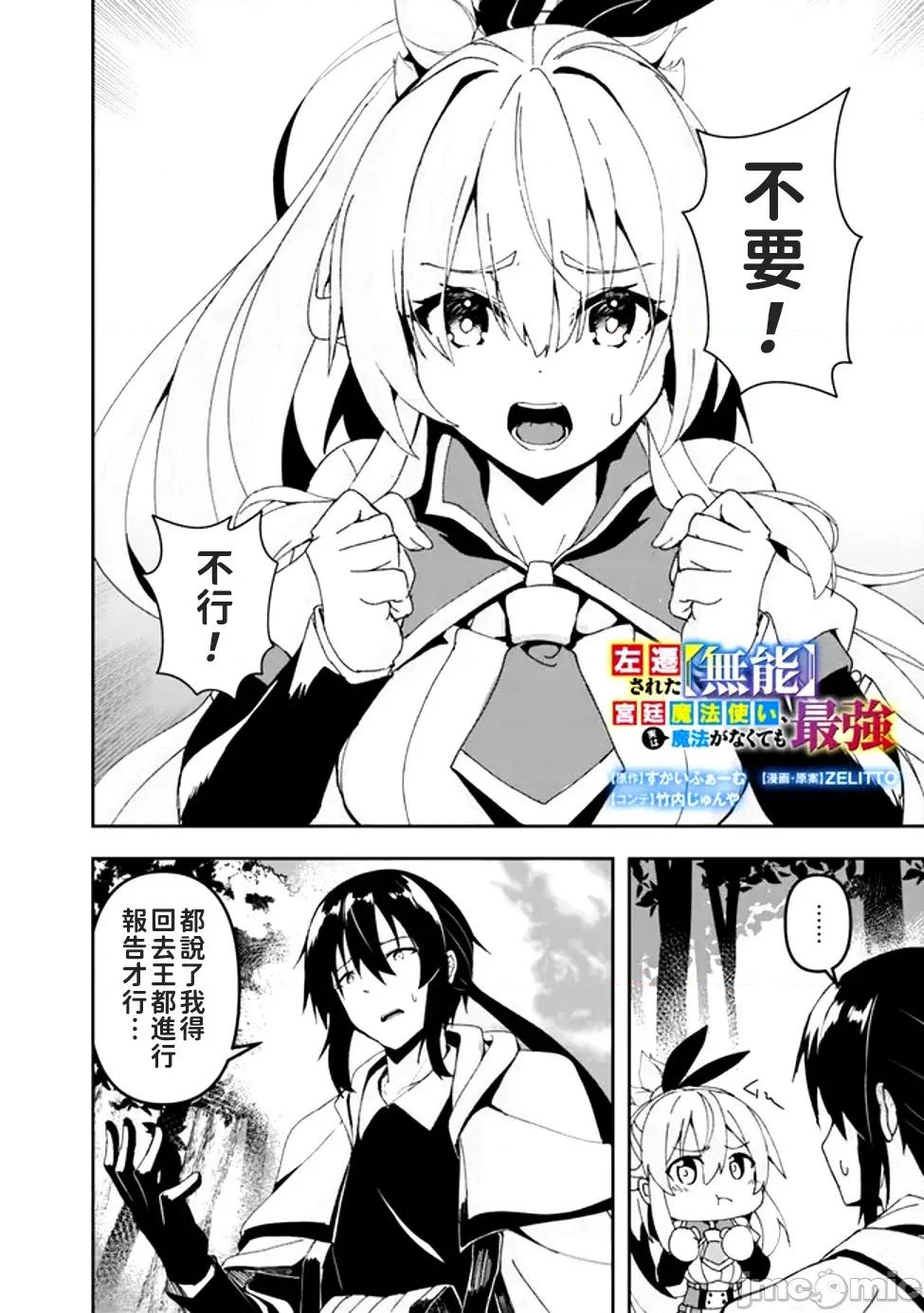 被贬职的「无能」宫廷魔法使，没有魔法其实已是最强 左迁された【无能】宫廷魔法使い、实は魔法がなくても最强 3 第2页