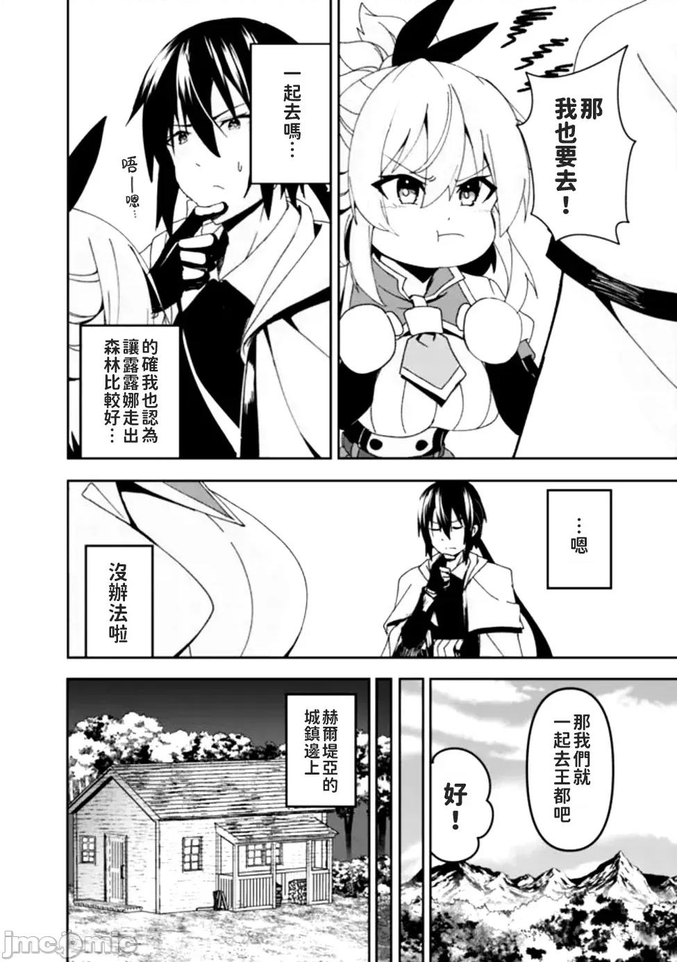 被贬职的「无能」宫廷魔法使，没有魔法其实已是最强 左迁された【无能】宫廷魔法使い、实は魔法がなくても最强 3 第4页