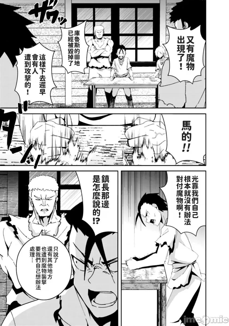 被贬职的「无能」宫廷魔法使，没有魔法其实已是最强 左迁された【无能】宫廷魔法使い、实は魔法がなくても最强 3 第5页