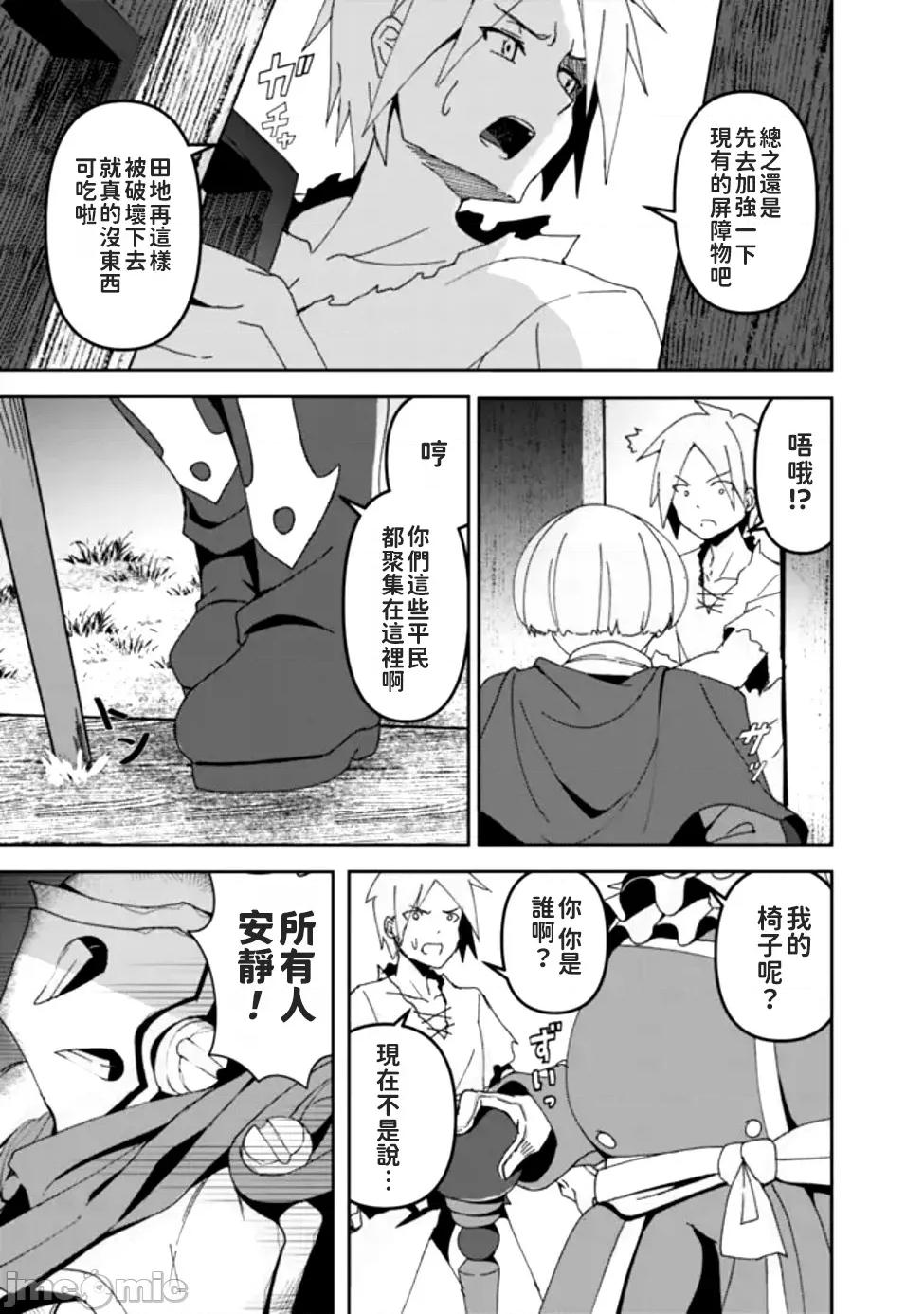 被贬职的「无能」宫廷魔法使，没有魔法其实已是最强 左迁された【无能】宫廷魔法使い、实は魔法がなくても最强 3 第7页