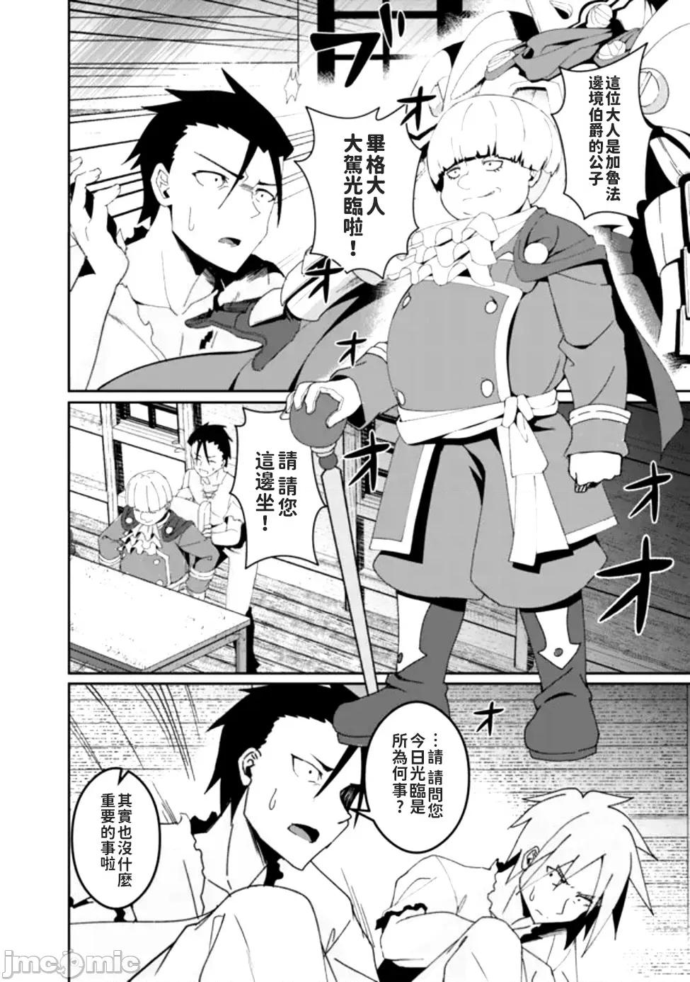 被贬职的「无能」宫廷魔法使，没有魔法其实已是最强 左迁された【无能】宫廷魔法使い、实は魔法がなくても最强 3 第8页