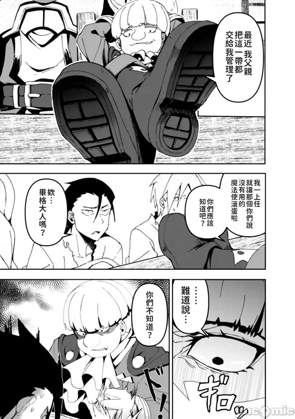被贬职的「无能」宫廷魔法使，没有魔法其实已是最强 左迁された【无能】宫廷魔法使い、实は魔法がなくても最强 3 第9页