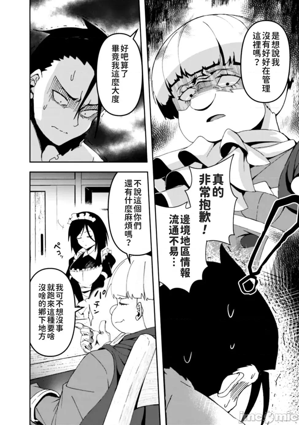 被贬职的「无能」宫廷魔法使，没有魔法其实已是最强 左迁された【无能】宫廷魔法使い、实は魔法がなくても最强 3 第10页