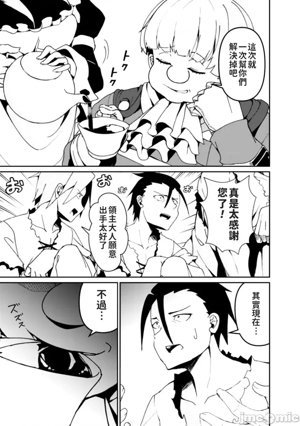 被贬职的「无能」宫廷魔法使，没有魔法其实已是最强 左迁された【无能】宫廷魔法使い、实は魔法がなくても最强 3 第11页