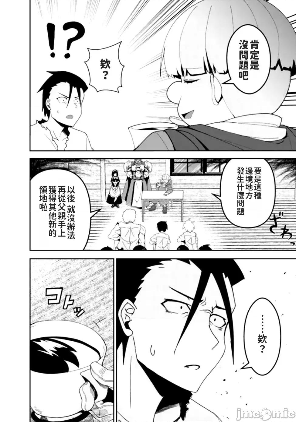 被贬职的「无能」宫廷魔法使，没有魔法其实已是最强 左迁された【无能】宫廷魔法使い、实は魔法がなくても最强 3 第12页