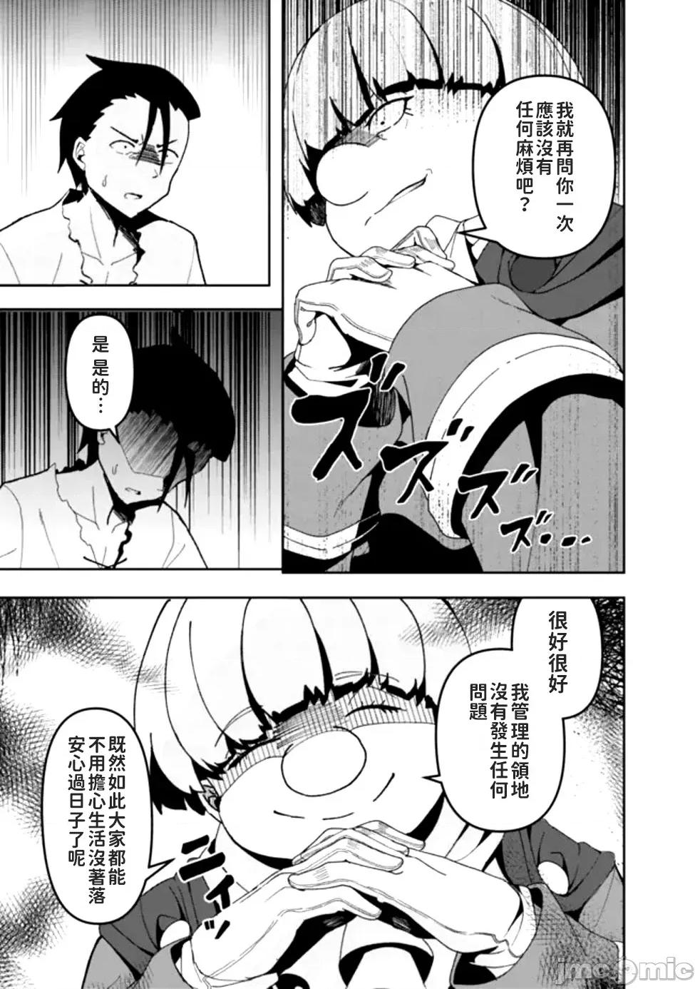 被贬职的「无能」宫廷魔法使，没有魔法其实已是最强 左迁された【无能】宫廷魔法使い、实は魔法がなくても最强 3 第13页