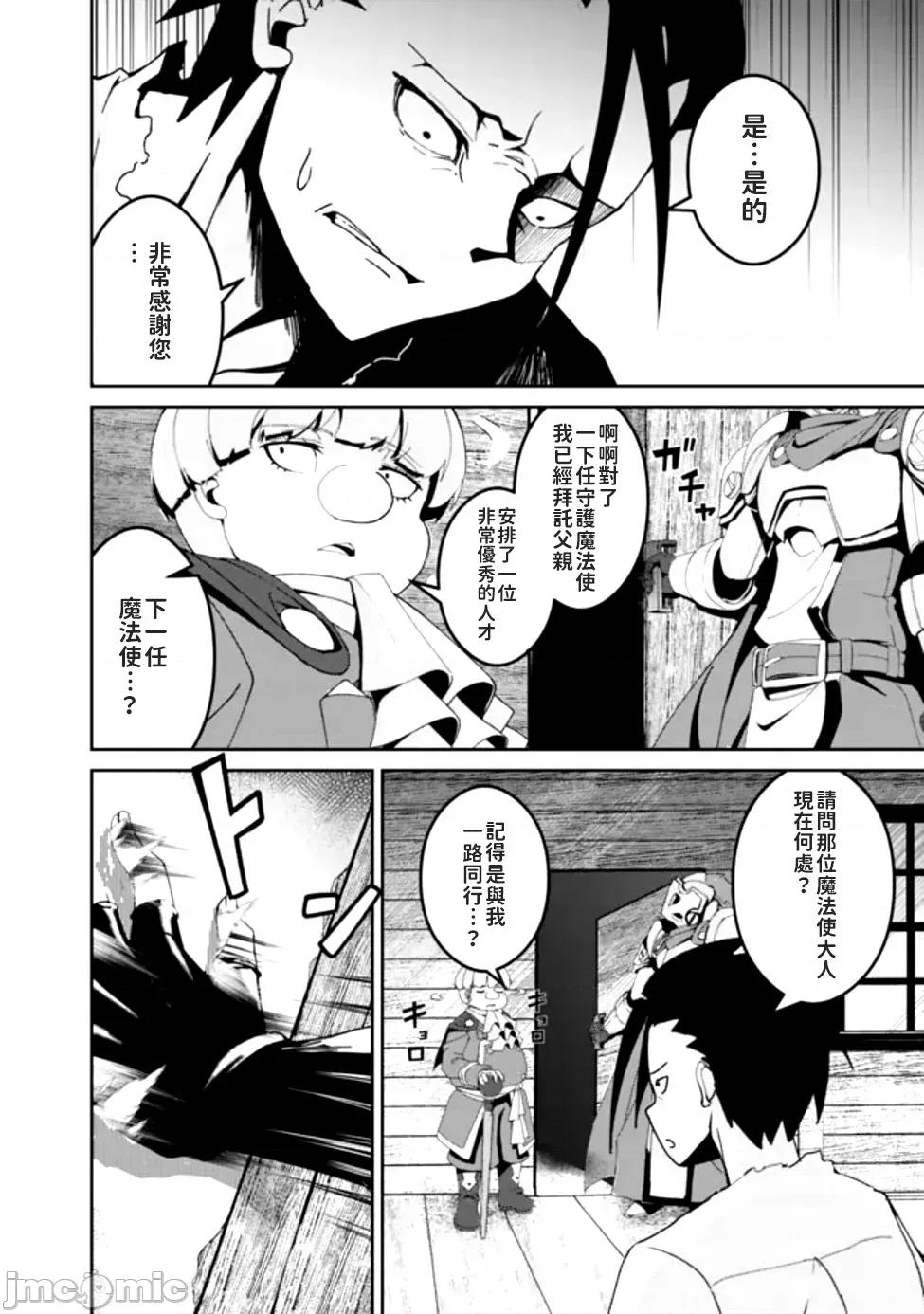 被贬职的「无能」宫廷魔法使，没有魔法其实已是最强 左迁された【无能】宫廷魔法使い、实は魔法がなくても最强 3 第14页