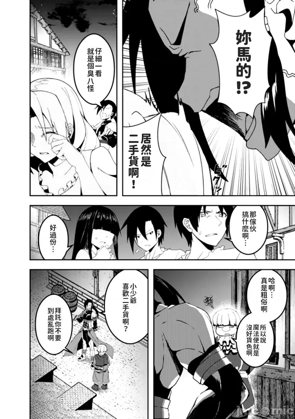 被贬职的「无能」宫廷魔法使，没有魔法其实已是最强 左迁された【无能】宫廷魔法使い、实は魔法がなくても最强 3 第16页