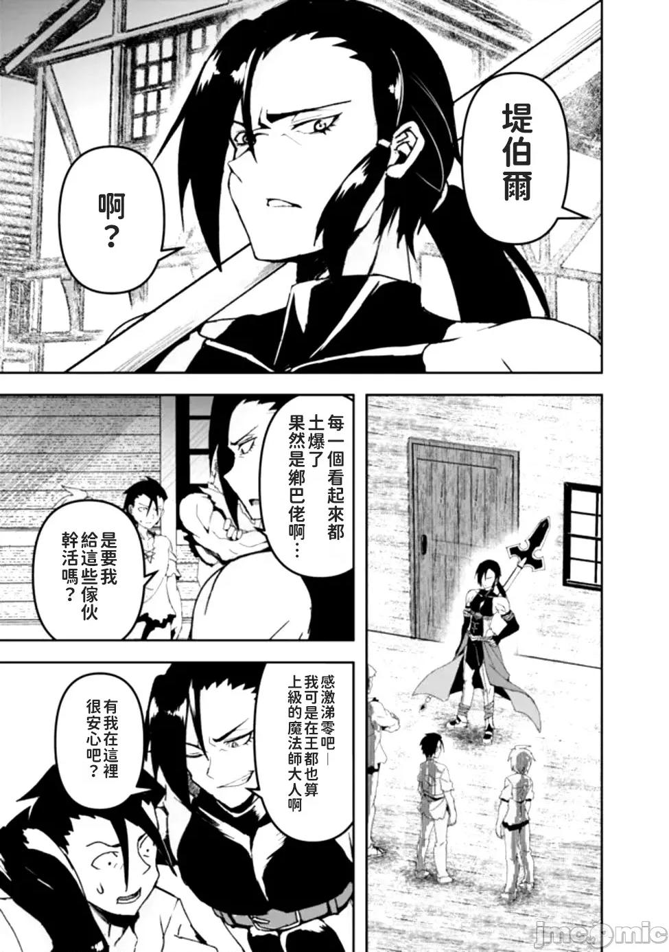 被贬职的「无能」宫廷魔法使，没有魔法其实已是最强 左迁された【无能】宫廷魔法使い、实は魔法がなくても最强 3 第17页