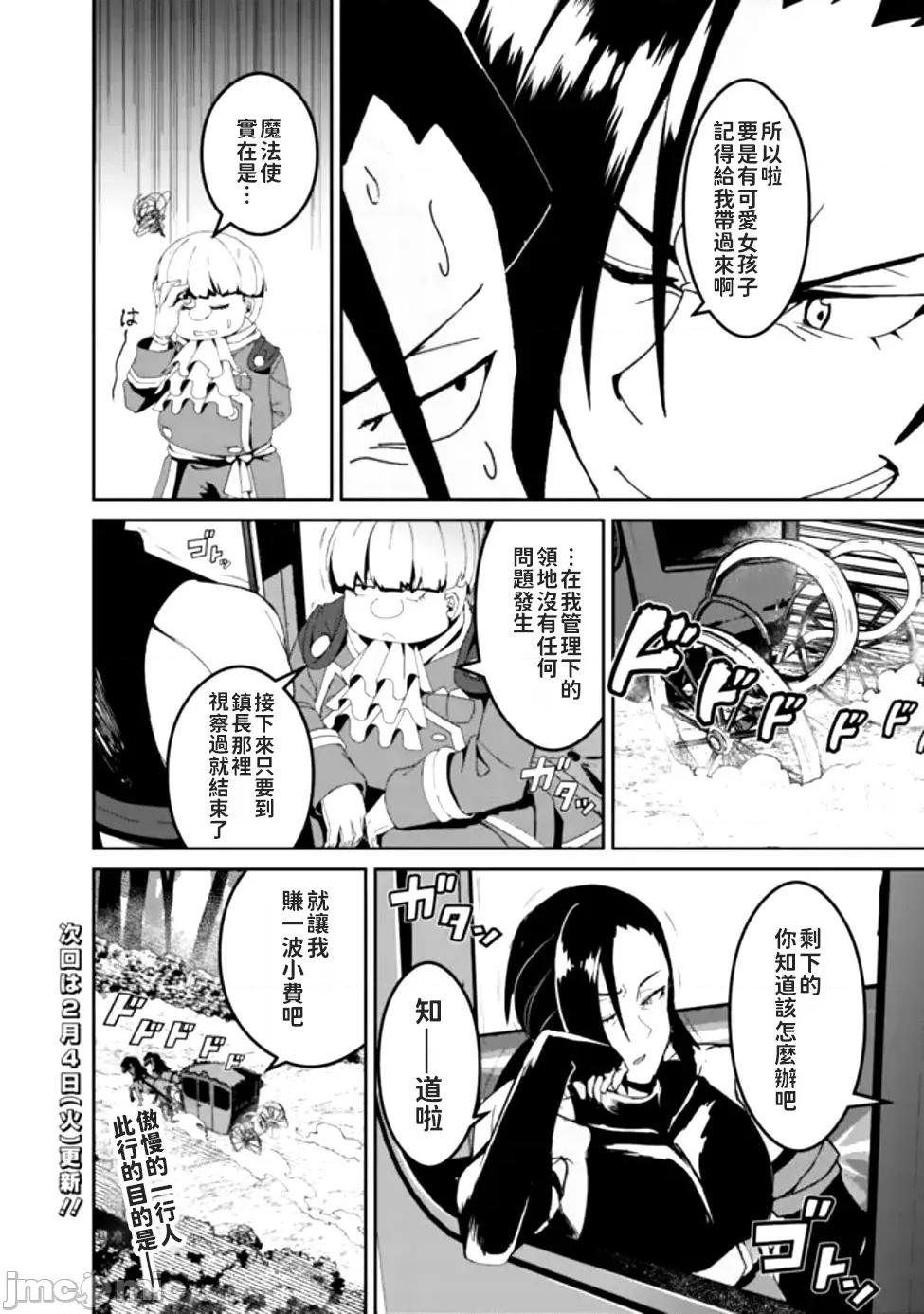 被贬职的「无能」宫廷魔法使，没有魔法其实已是最强 左迁された【无能】宫廷魔法使い、实は魔法がなくても最强 3 第18页