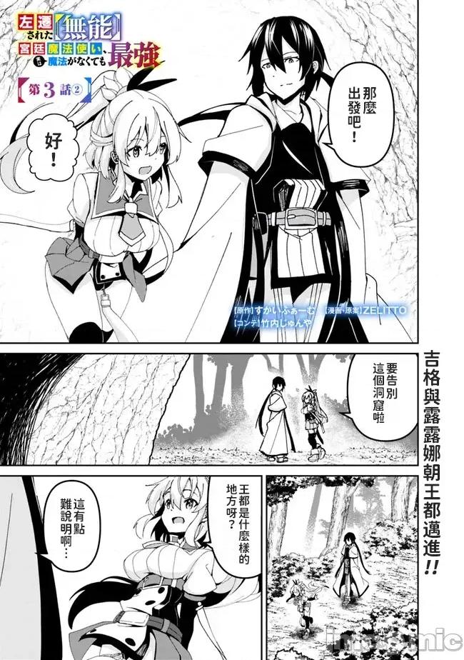 被贬职的「无能」宫廷魔法使，没有魔法其实已是最强 左迁された【无能】宫廷魔法使い、实は魔法がなくても最强 3 第19页