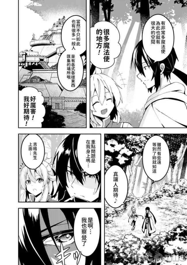 被贬职的「无能」宫廷魔法使，没有魔法其实已是最强 左迁された【无能】宫廷魔法使い、实は魔法がなくても最强 3 第20页