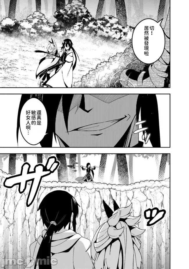被贬职的「无能」宫廷魔法使，没有魔法其实已是最强 左迁された【无能】宫廷魔法使い、实は魔法がなくても最强 3 第21页