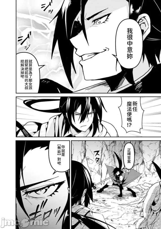 被贬职的「无能」宫廷魔法使，没有魔法其实已是最强 左迁された【无能】宫廷魔法使い、实は魔法がなくても最强 3 第22页