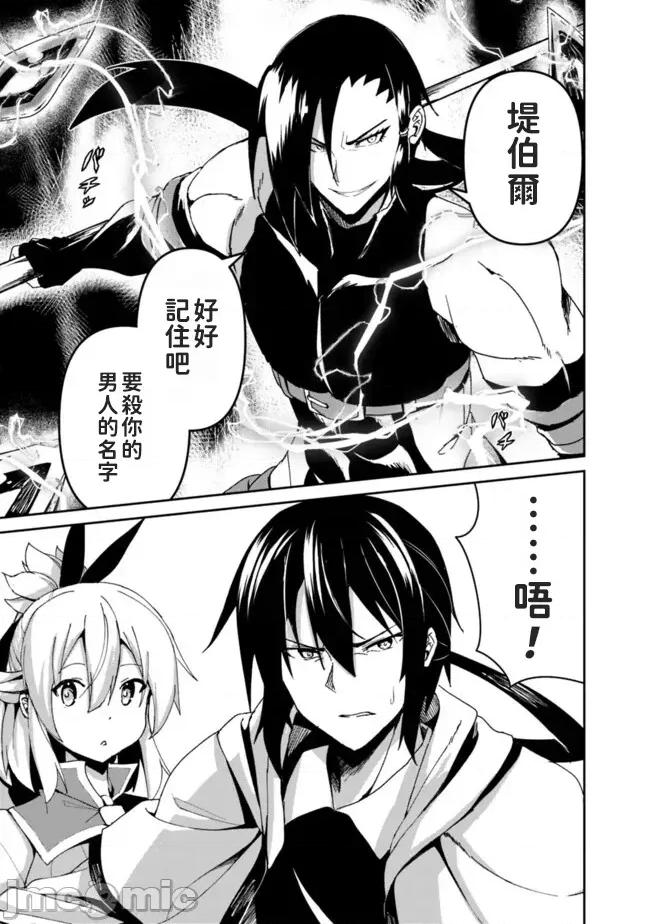 被贬职的「无能」宫廷魔法使，没有魔法其实已是最强 左迁された【无能】宫廷魔法使い、实は魔法がなくても最强 3 第23页