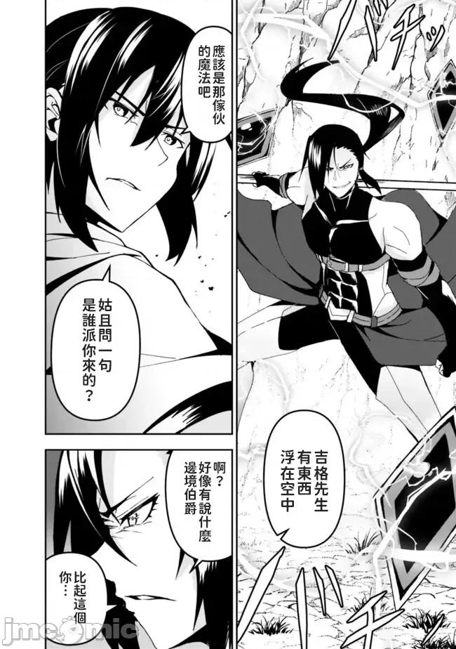被贬职的「无能」宫廷魔法使，没有魔法其实已是最强 左迁された【无能】宫廷魔法使い、实は魔法がなくても最强 3 第24页