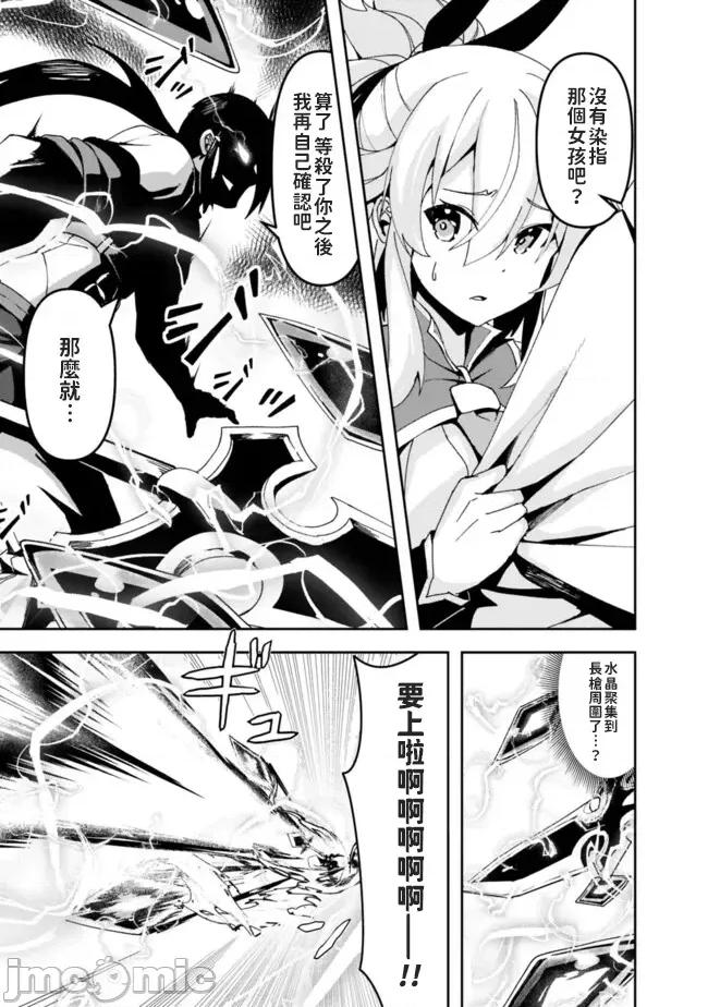 被贬职的「无能」宫廷魔法使，没有魔法其实已是最强 左迁された【无能】宫廷魔法使い、实は魔法がなくても最强 3 第25页