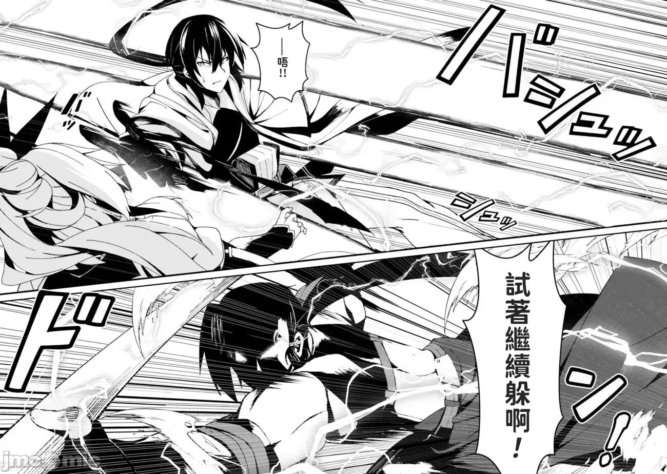 被贬职的「无能」宫廷魔法使，没有魔法其实已是最强 左迁された【无能】宫廷魔法使い、实は魔法がなくても最强 3 第26页