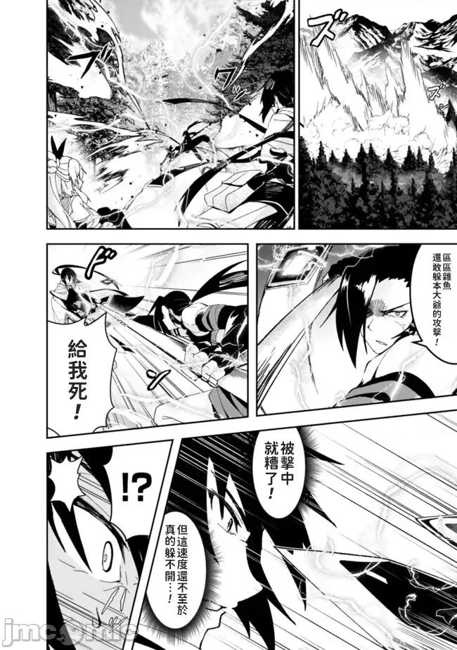 被贬职的「无能」宫廷魔法使，没有魔法其实已是最强 左迁された【无能】宫廷魔法使い、实は魔法がなくても最强 3 第27页