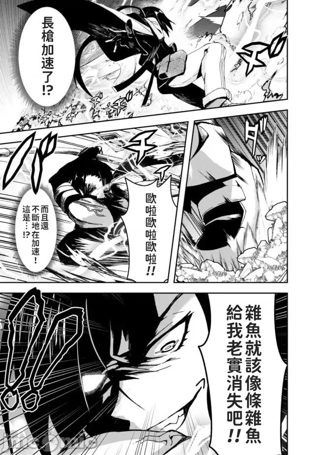 被贬职的「无能」宫廷魔法使，没有魔法其实已是最强 左迁された【无能】宫廷魔法使い、实は魔法がなくても最强 3 第28页