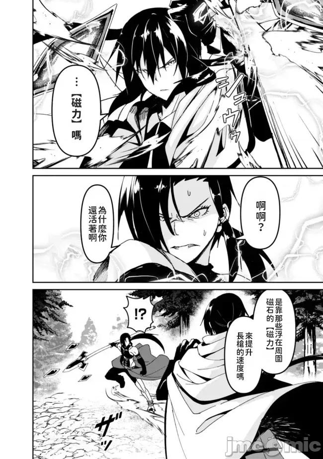 被贬职的「无能」宫廷魔法使，没有魔法其实已是最强 左迁された【无能】宫廷魔法使い、实は魔法がなくても最强 3 第30页