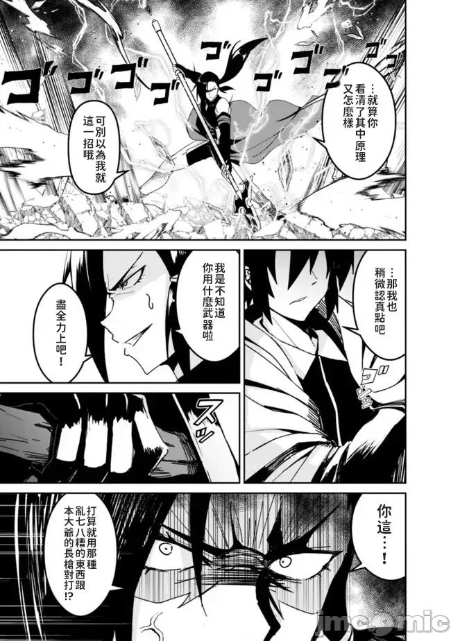 被贬职的「无能」宫廷魔法使，没有魔法其实已是最强 左迁された【无能】宫廷魔法使い、实は魔法がなくても最强 3 第31页