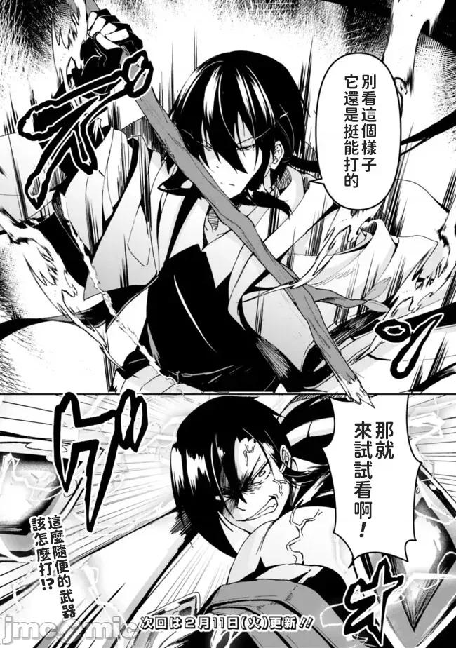 被贬职的「无能」宫廷魔法使，没有魔法其实已是最强 左迁された【无能】宫廷魔法使い、实は魔法がなくても最强 3 第32页