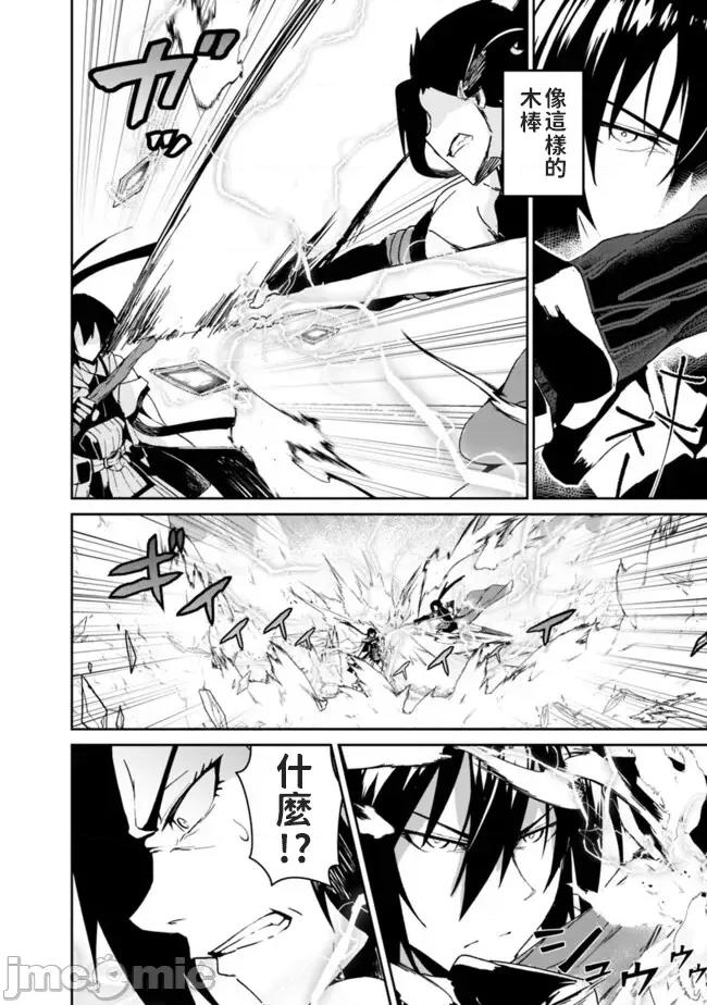 被贬职的「无能」宫廷魔法使，没有魔法其实已是最强 左迁された【无能】宫廷魔法使い、实は魔法がなくても最强 4 第2页