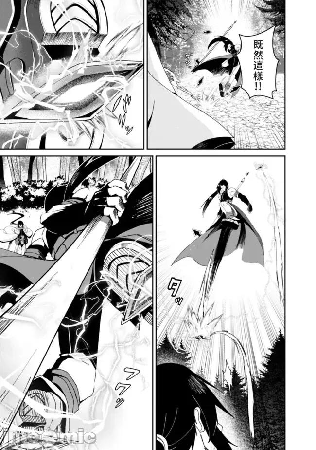 被贬职的「无能」宫廷魔法使，没有魔法其实已是最强 左迁された【无能】宫廷魔法使い、实は魔法がなくても最强 4 第3页
