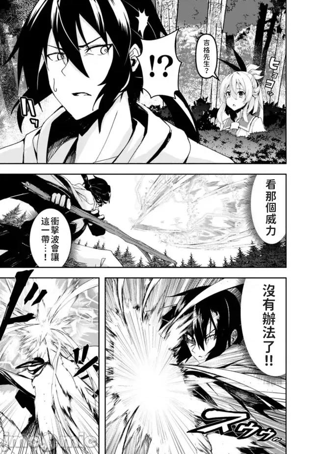 被贬职的「无能」宫廷魔法使，没有魔法其实已是最强 左迁された【无能】宫廷魔法使い、实は魔法がなくても最强 4 第5页