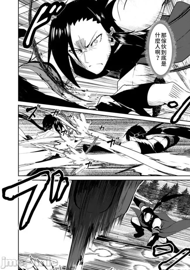 被贬职的「无能」宫廷魔法使，没有魔法其实已是最强 左迁された【无能】宫廷魔法使い、实は魔法がなくても最强 4 第8页