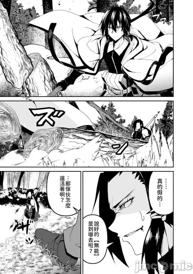 被贬职的「无能」宫廷魔法使，没有魔法其实已是最强 左迁された【无能】宫廷魔法使い、实は魔法がなくても最强 4 第9页