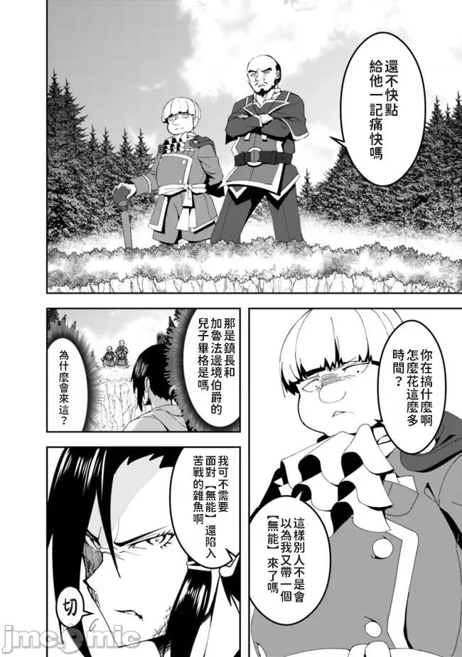 被贬职的「无能」宫廷魔法使，没有魔法其实已是最强 左迁された【无能】宫廷魔法使い、实は魔法がなくても最强 4 第10页