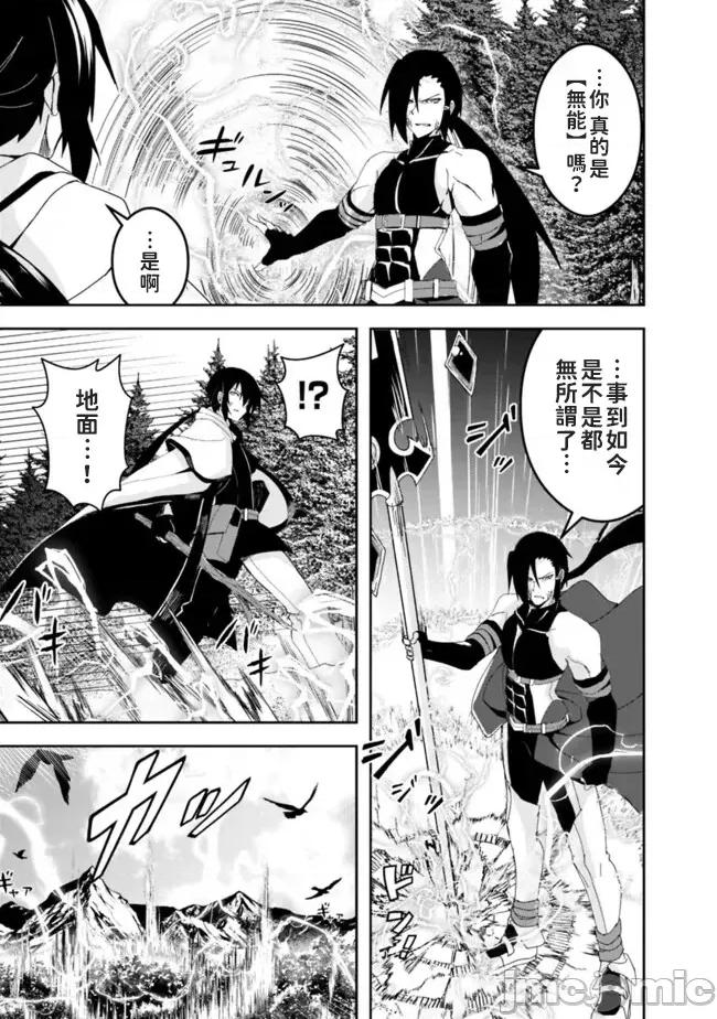 被贬职的「无能」宫廷魔法使，没有魔法其实已是最强 左迁された【无能】宫廷魔法使い、实は魔法がなくても最强 4 第11页