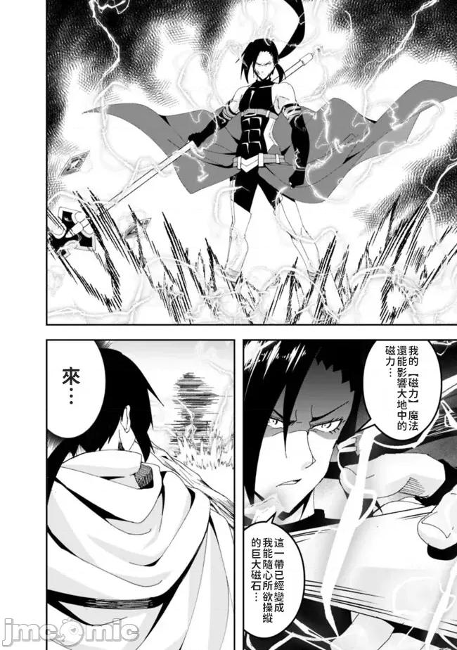 被贬职的「无能」宫廷魔法使，没有魔法其实已是最强 左迁された【无能】宫廷魔法使い、实は魔法がなくても最强 4 第12页