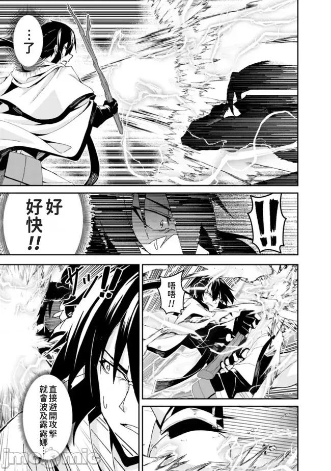 被贬职的「无能」宫廷魔法使，没有魔法其实已是最强 左迁された【无能】宫廷魔法使い、实は魔法がなくても最强 4 第13页