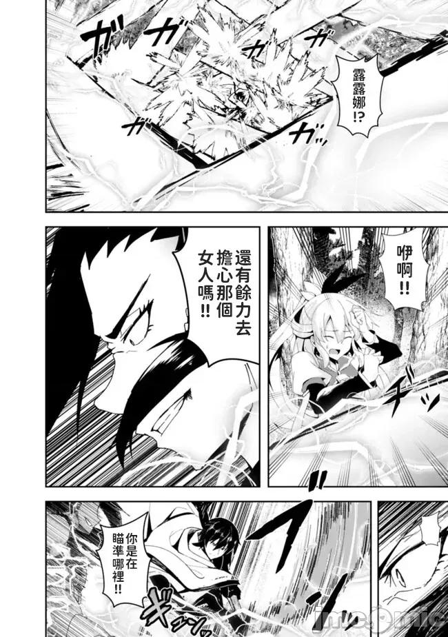被贬职的「无能」宫廷魔法使，没有魔法其实已是最强 左迁された【无能】宫廷魔法使い、实は魔法がなくても最强 4 第14页