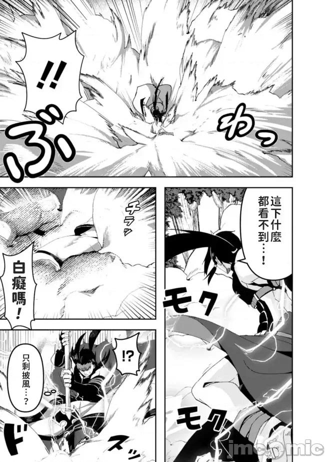 被贬职的「无能」宫廷魔法使，没有魔法其实已是最强 左迁された【无能】宫廷魔法使い、实は魔法がなくても最强 4 第15页