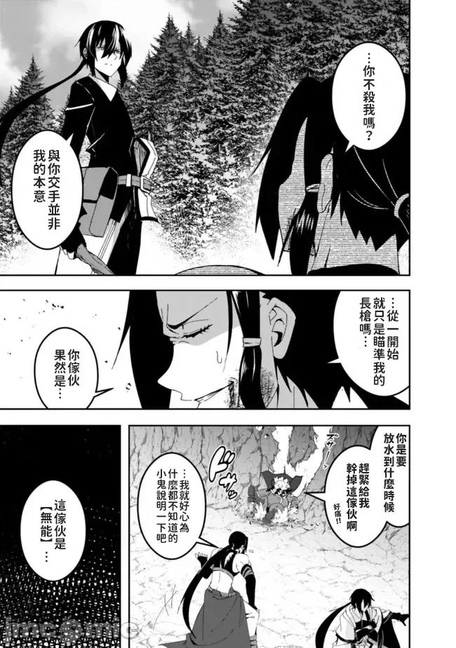 被贬职的「无能」宫廷魔法使，没有魔法其实已是最强 左迁された【无能】宫廷魔法使い、实は魔法がなくても最强 4 第18页