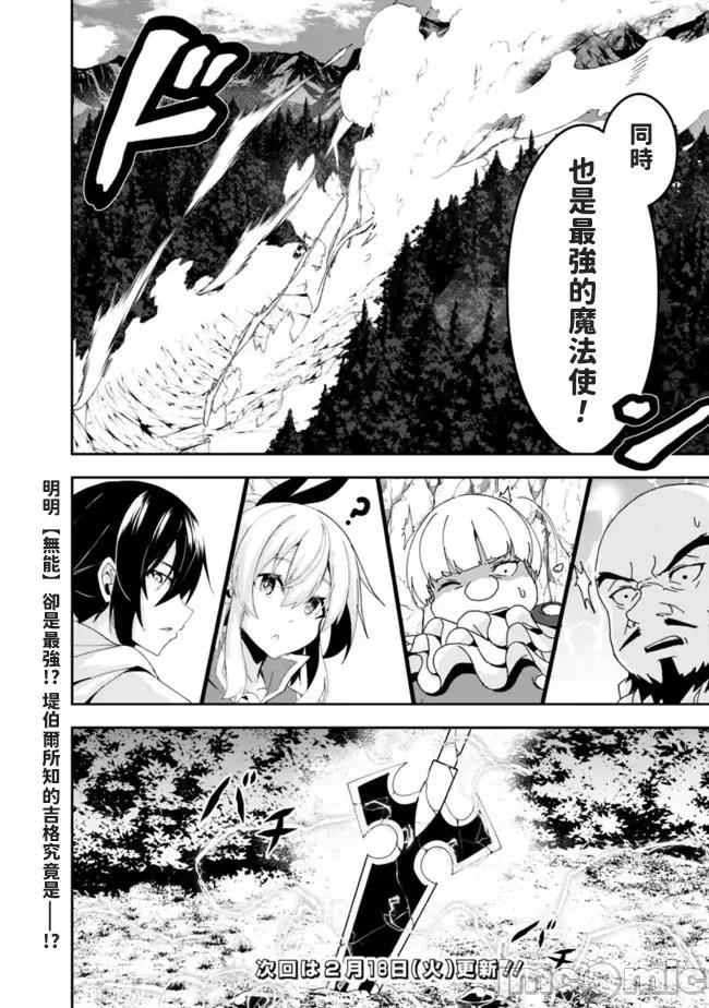 被贬职的「无能」宫廷魔法使，没有魔法其实已是最强 左迁された【无能】宫廷魔法使い、实は魔法がなくても最强 4 第19页
